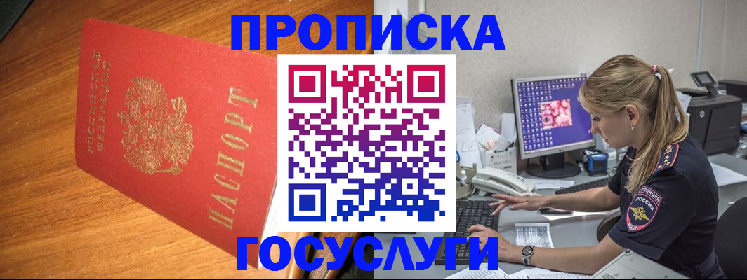 прописка штамп в Самаре