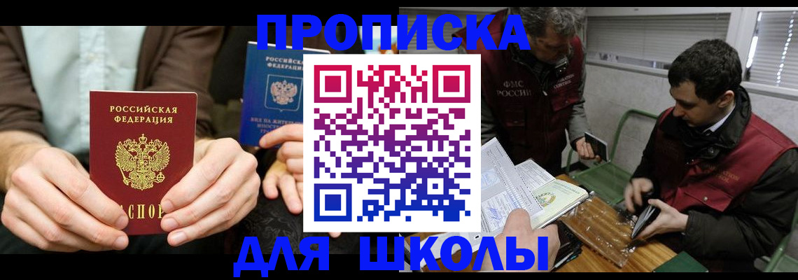 прописка 2025 в Самаре