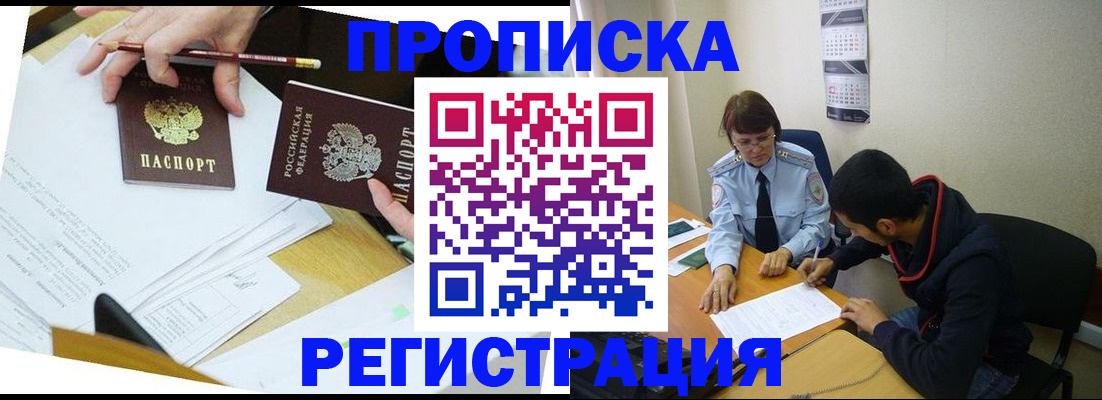 временная регистрация законно в Самаре