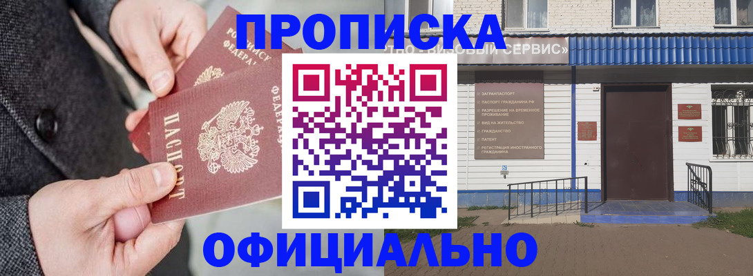 прописка в квартире в Самаре